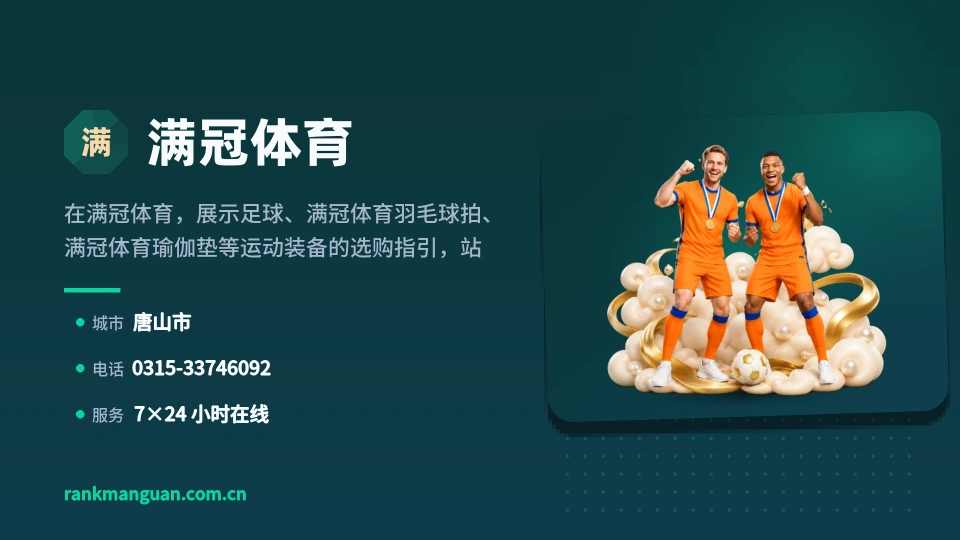 认识满冠体育