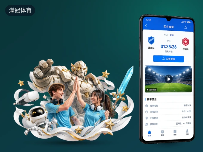 装满冠体育 APP，精彩比赛不缺席